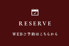 RESERVE WEBご予約はこちらから